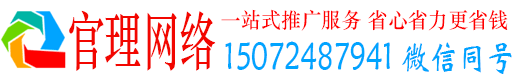 通道官理百度平台推广
